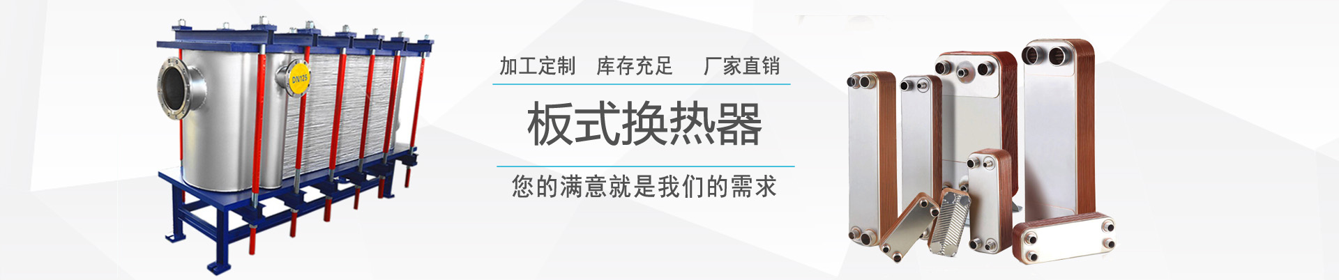 新聞中心 - ,換熱器,板式換熱器,換熱器機組,上海將星化工設(shè)備有限公司